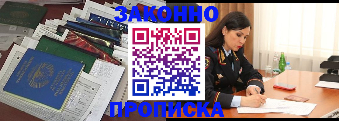 купить прописку в Болхове