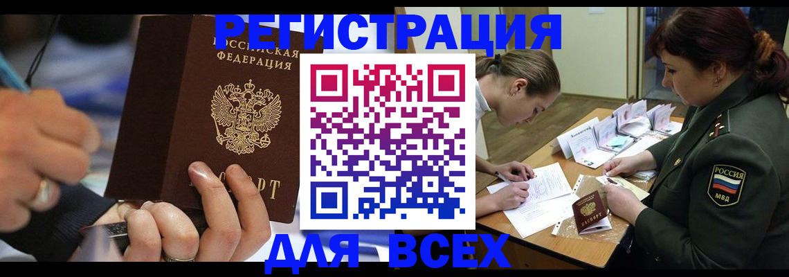 миграционный учет в Болхове