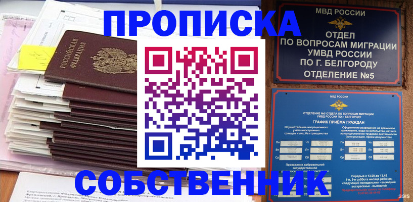 прописка законно в Болхове