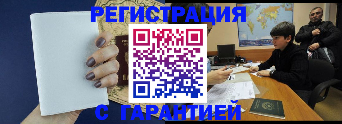 купить прописку в Болхове