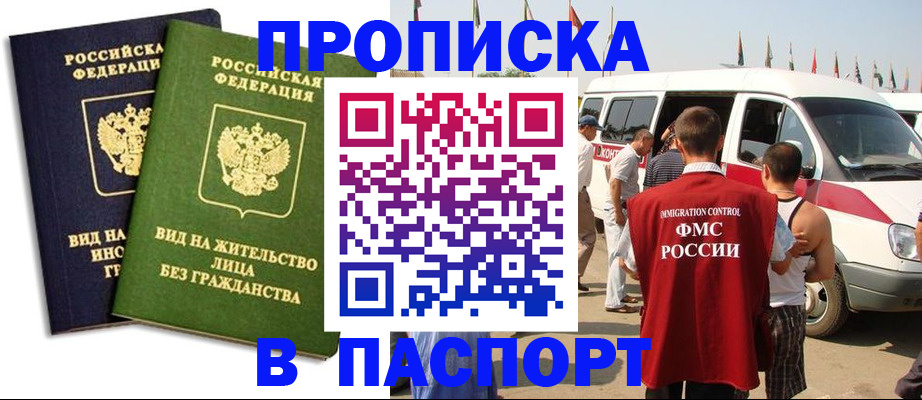 прописка в Болхове