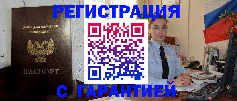прописка законно в Болхове