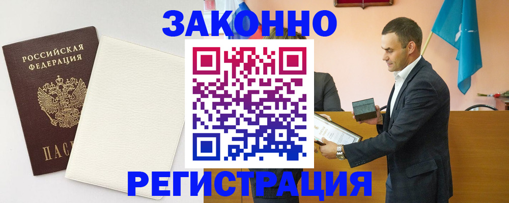 прописка в Болхове