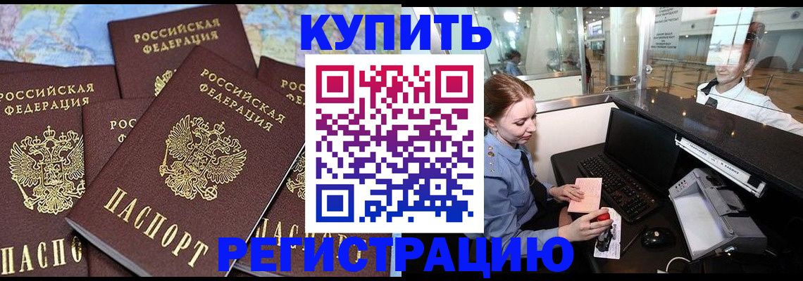 регистрация в Болхове